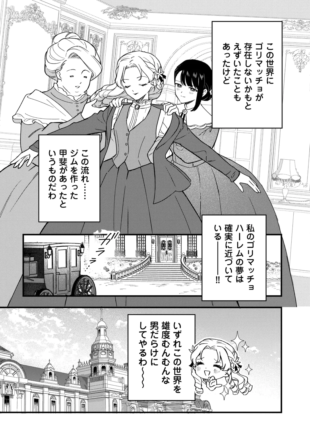 Akuyaku Reijo ni One ga Tensei shitakedo Nanimo Mondai ga Naiken Chapter 13 19ページ