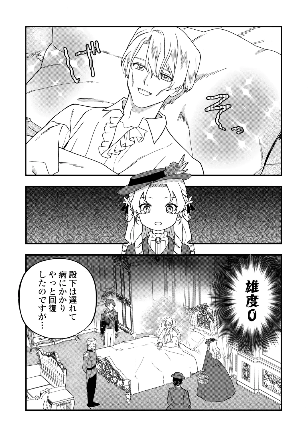 Akuyaku Reijo ni One ga Tensei shitakedo Nanimo Mondai ga Naiken Chapter 13 20ページ