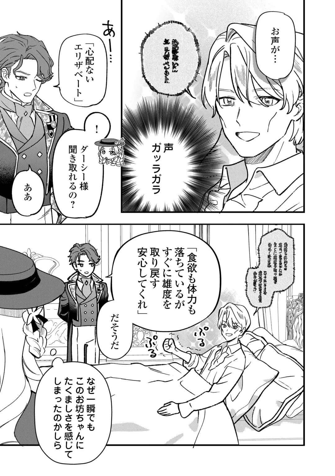 Akuyaku Reijo ni One ga Tensei shitakedo Nanimo Mondai ga Naiken Chapter 13 21ページ