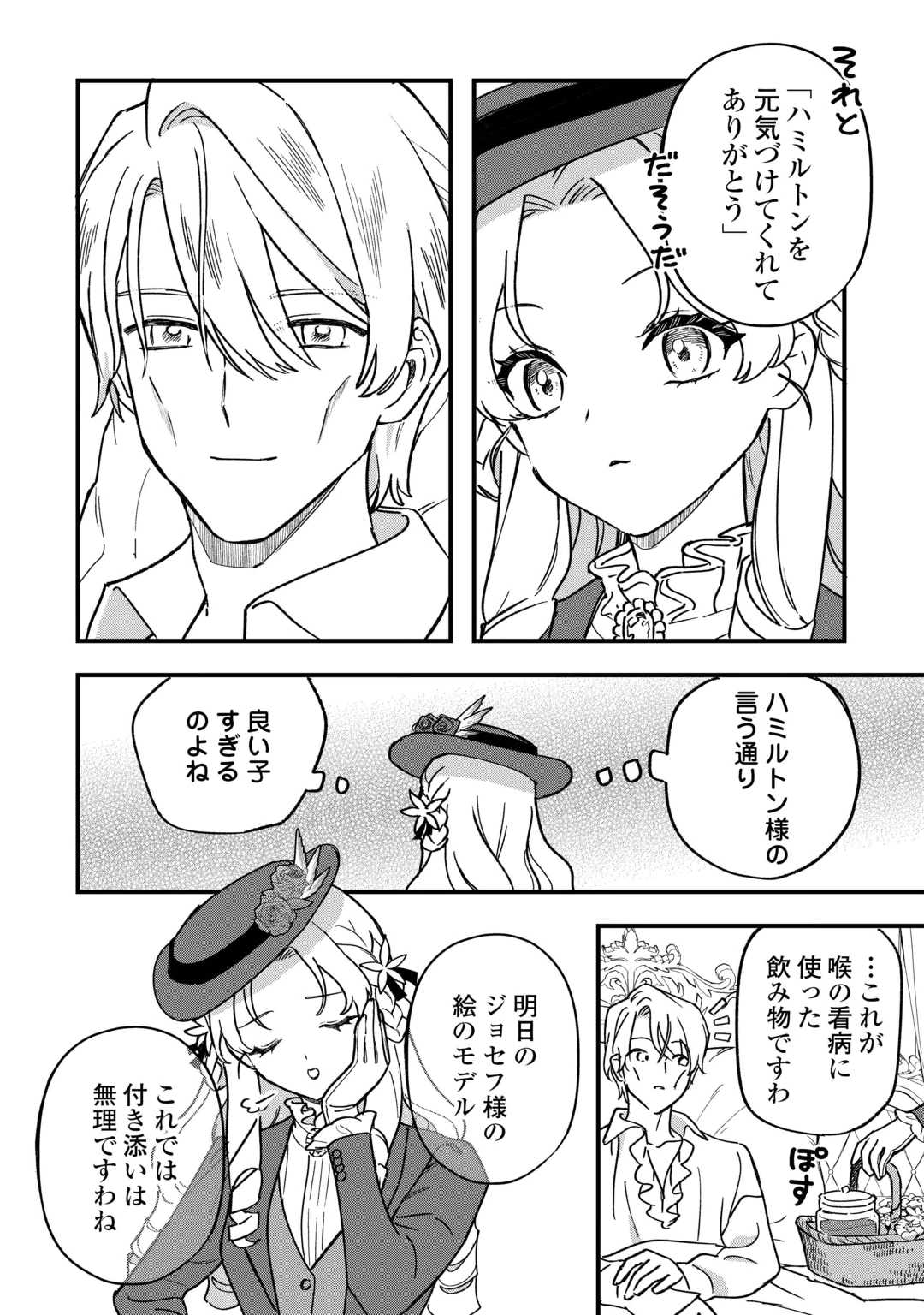 Akuyaku Reijo ni One ga Tensei shitakedo Nanimo Mondai ga Naiken Chapter 13 22ページ