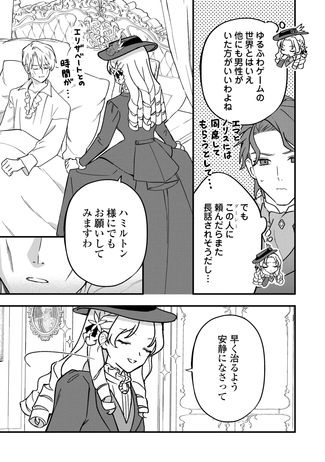 Akuyaku Reijo ni One ga Tensei shitakedo Nanimo Mondai ga Naiken Chapter 13 23ページ