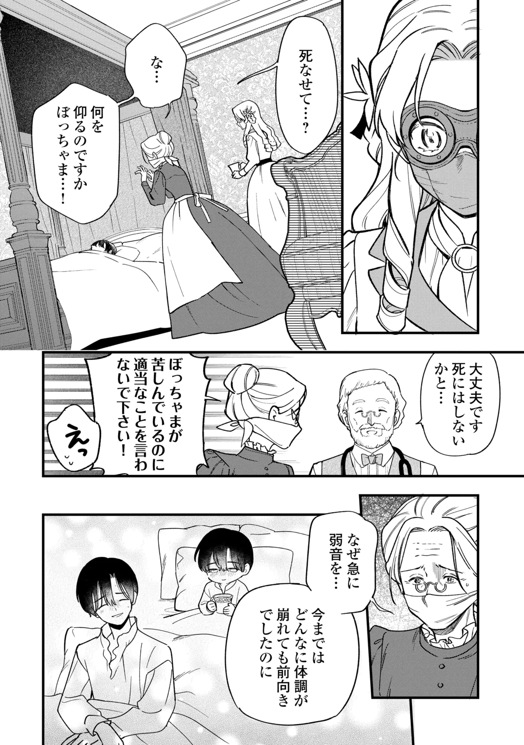 Akuyaku Reijo ni One ga Tensei shitakedo Nanimo Mondai ga Naiken Chapter 13 4ページ