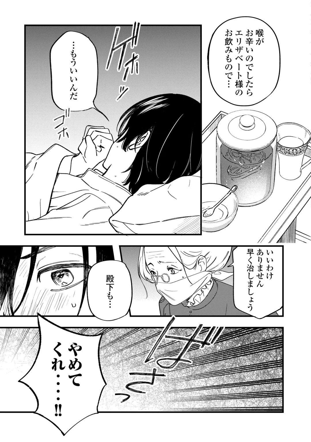 Akuyaku Reijo ni One ga Tensei shitakedo Nanimo Mondai ga Naiken Chapter 13 5ページ