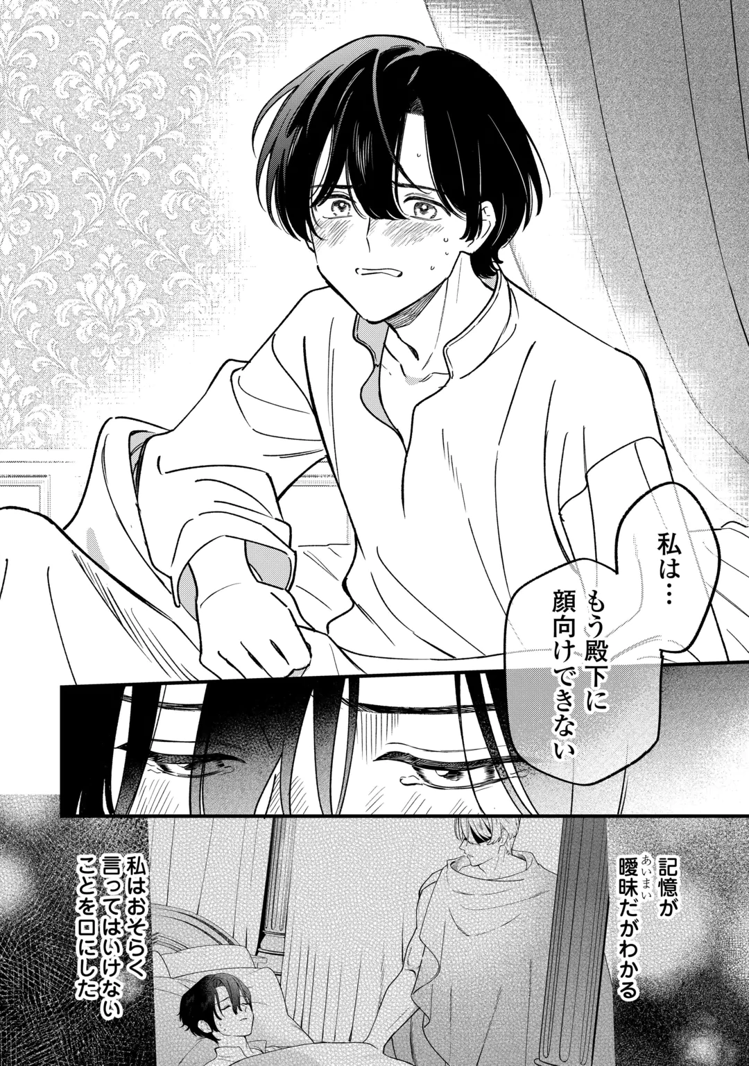 Akuyaku Reijo ni One ga Tensei shitakedo Nanimo Mondai ga Naiken Chapter 13 6ページ