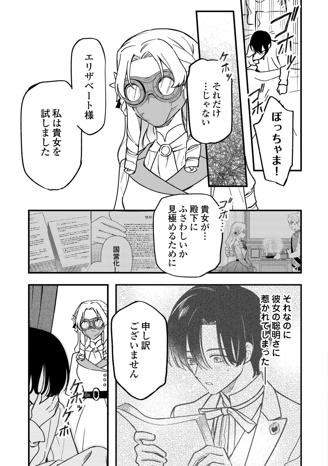 Akuyaku Reijo ni One ga Tensei shitakedo Nanimo Mondai ga Naiken Chapter 13 7ページ