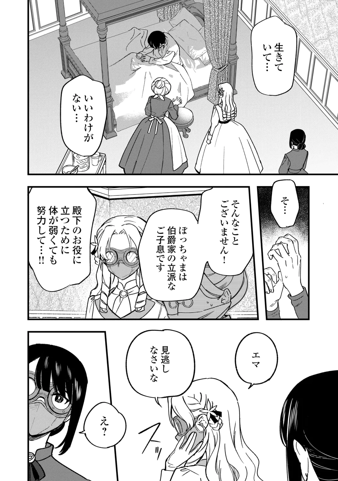 Akuyaku Reijo ni One ga Tensei shitakedo Nanimo Mondai ga Naiken Chapter 13 8ページ