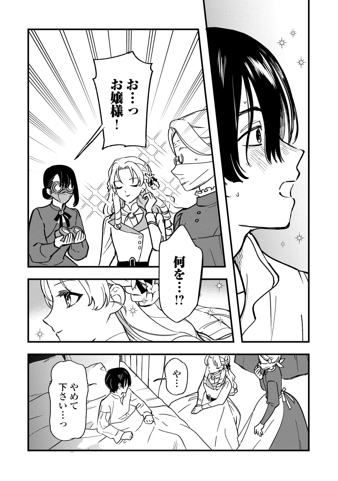 Akuyaku Reijo ni One ga Tensei shitakedo Nanimo Mondai ga Naiken Chapter 13 10ページ