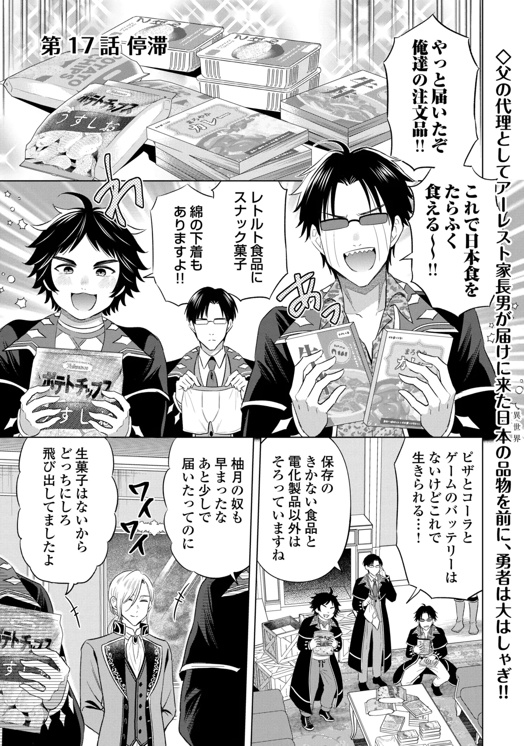 Kataroku Tsuuhan Kara Hajimaru, Tsuihou Reijou no Slow Life Chapter 17 1ページ