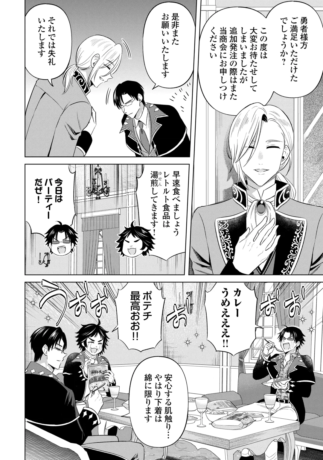 Kataroku Tsuuhan Kara Hajimaru, Tsuihou Reijou no Slow Life Chapter 17 2ページ