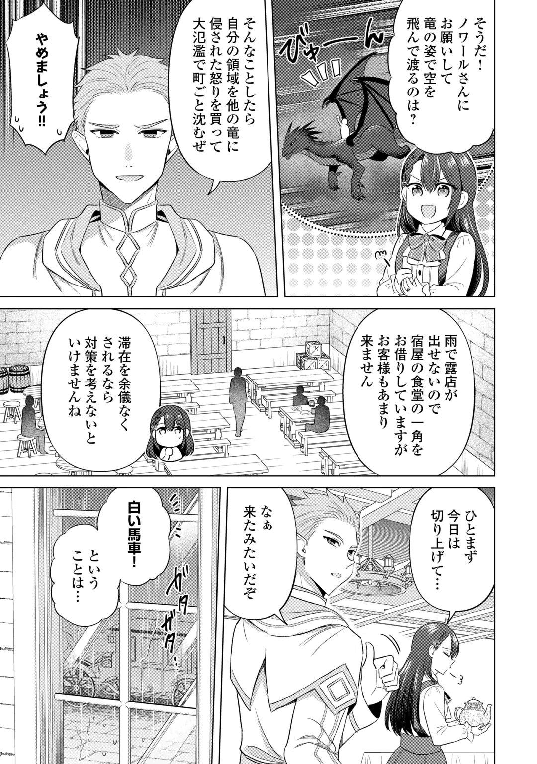 Kataroku Tsuuhan Kara Hajimaru, Tsuihou Reijou no Slow Life Chapter 17 11ページ