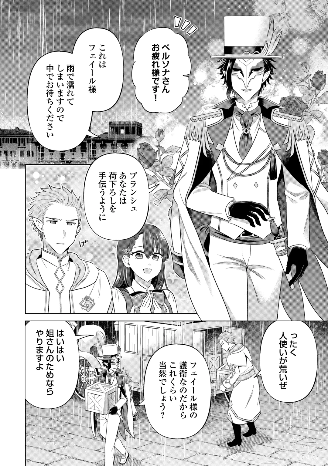 Kataroku Tsuuhan Kara Hajimaru, Tsuihou Reijou no Slow Life Chapter 17 12ページ