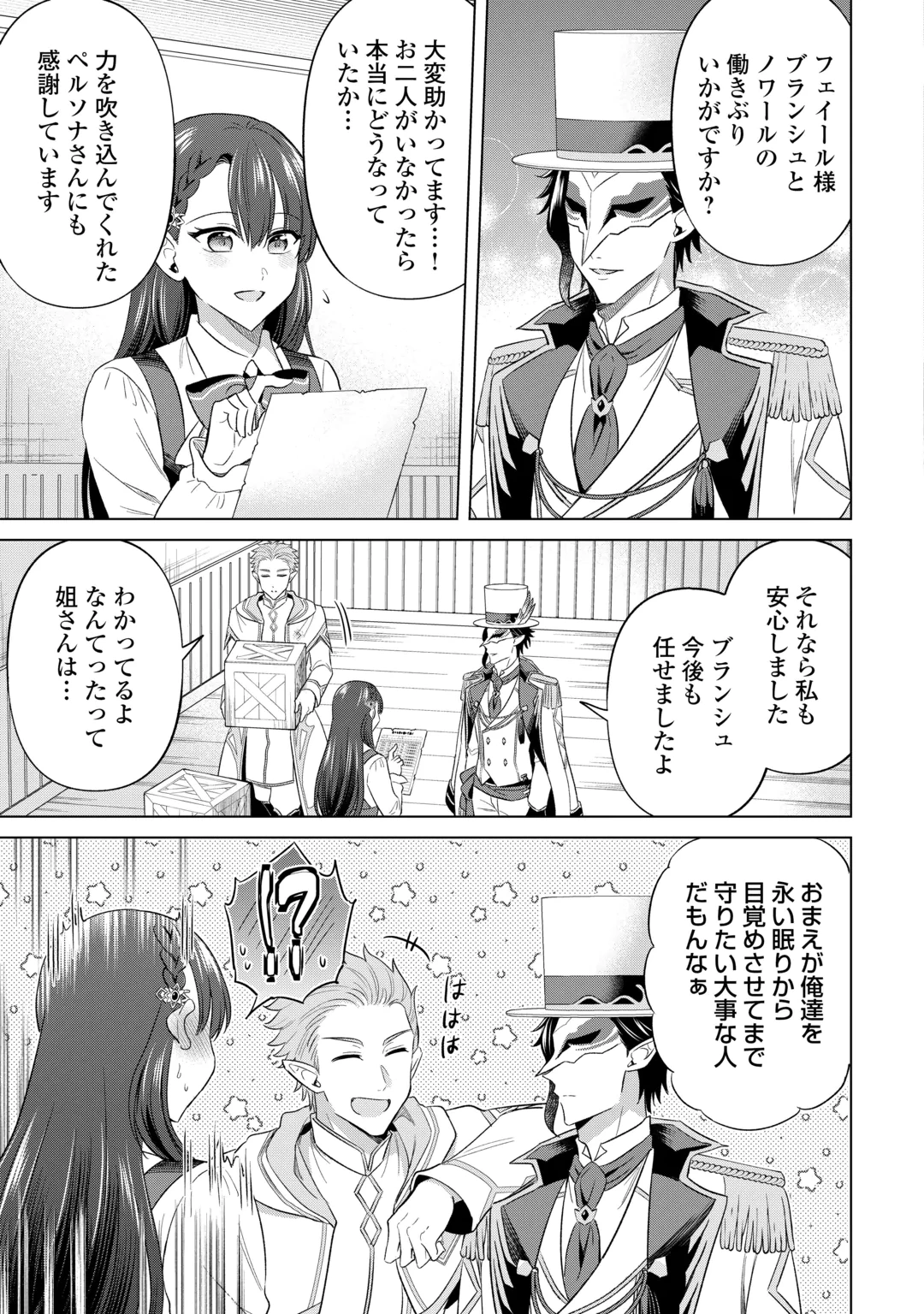 Kataroku Tsuuhan Kara Hajimaru, Tsuihou Reijou no Slow Life Chapter 17 13ページ