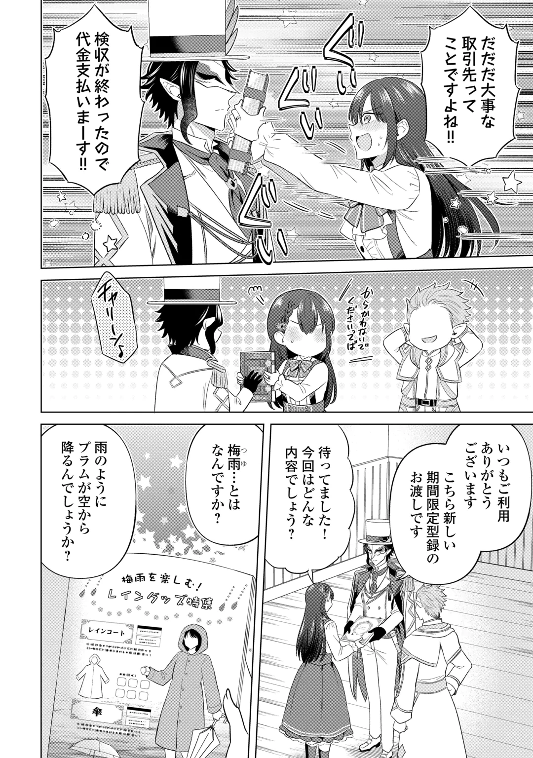 Kataroku Tsuuhan Kara Hajimaru, Tsuihou Reijou no Slow Life Chapter 17 14ページ