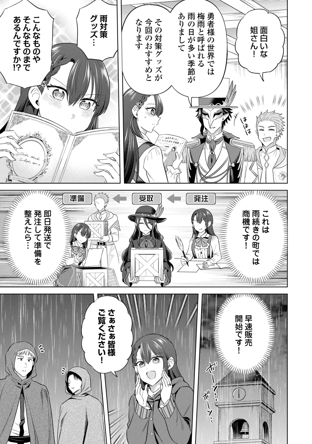 Kataroku Tsuuhan Kara Hajimaru, Tsuihou Reijou no Slow Life Chapter 17 15ページ