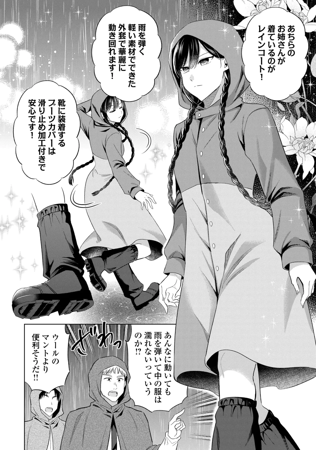 Kataroku Tsuuhan Kara Hajimaru, Tsuihou Reijou no Slow Life Chapter 17 16ページ