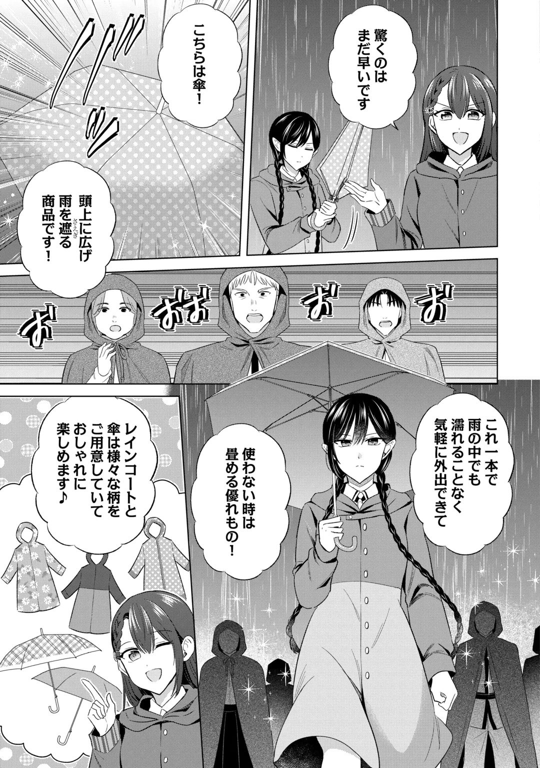 Kataroku Tsuuhan Kara Hajimaru, Tsuihou Reijou no Slow Life Chapter 17 17ページ