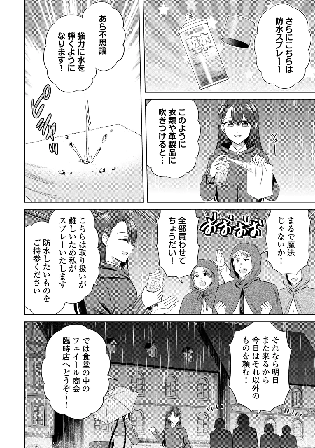Kataroku Tsuuhan Kara Hajimaru, Tsuihou Reijou no Slow Life Chapter 17 18ページ