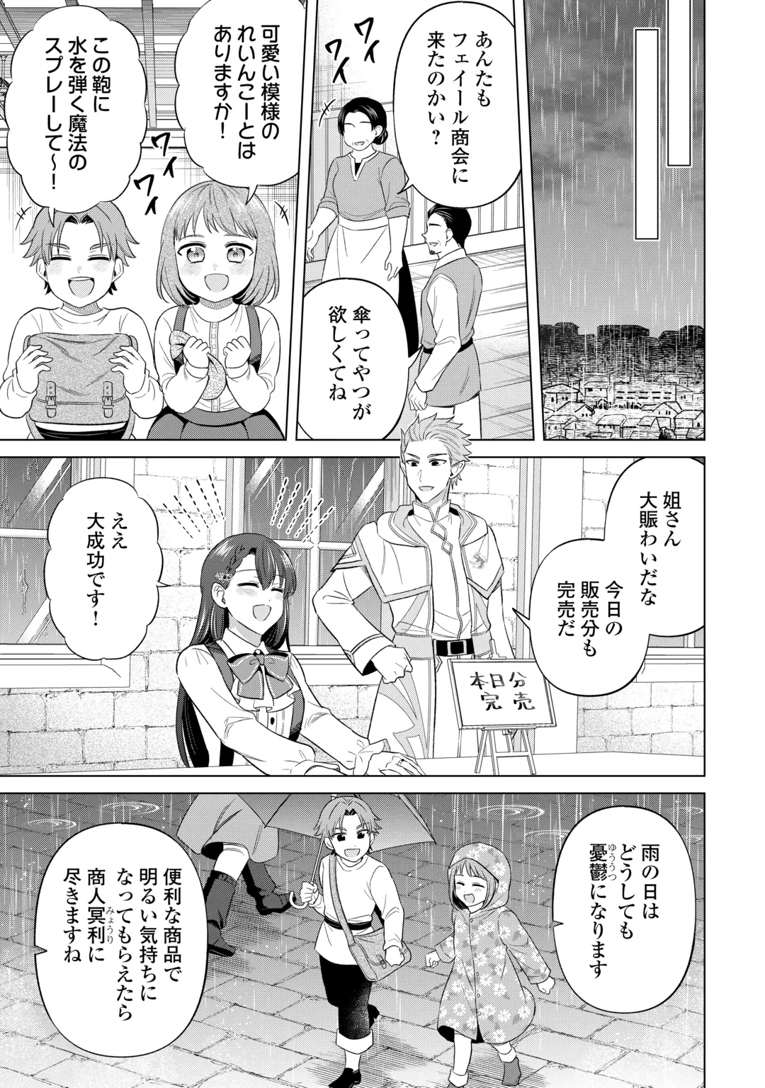 Kataroku Tsuuhan Kara Hajimaru, Tsuihou Reijou no Slow Life Chapter 17 19ページ