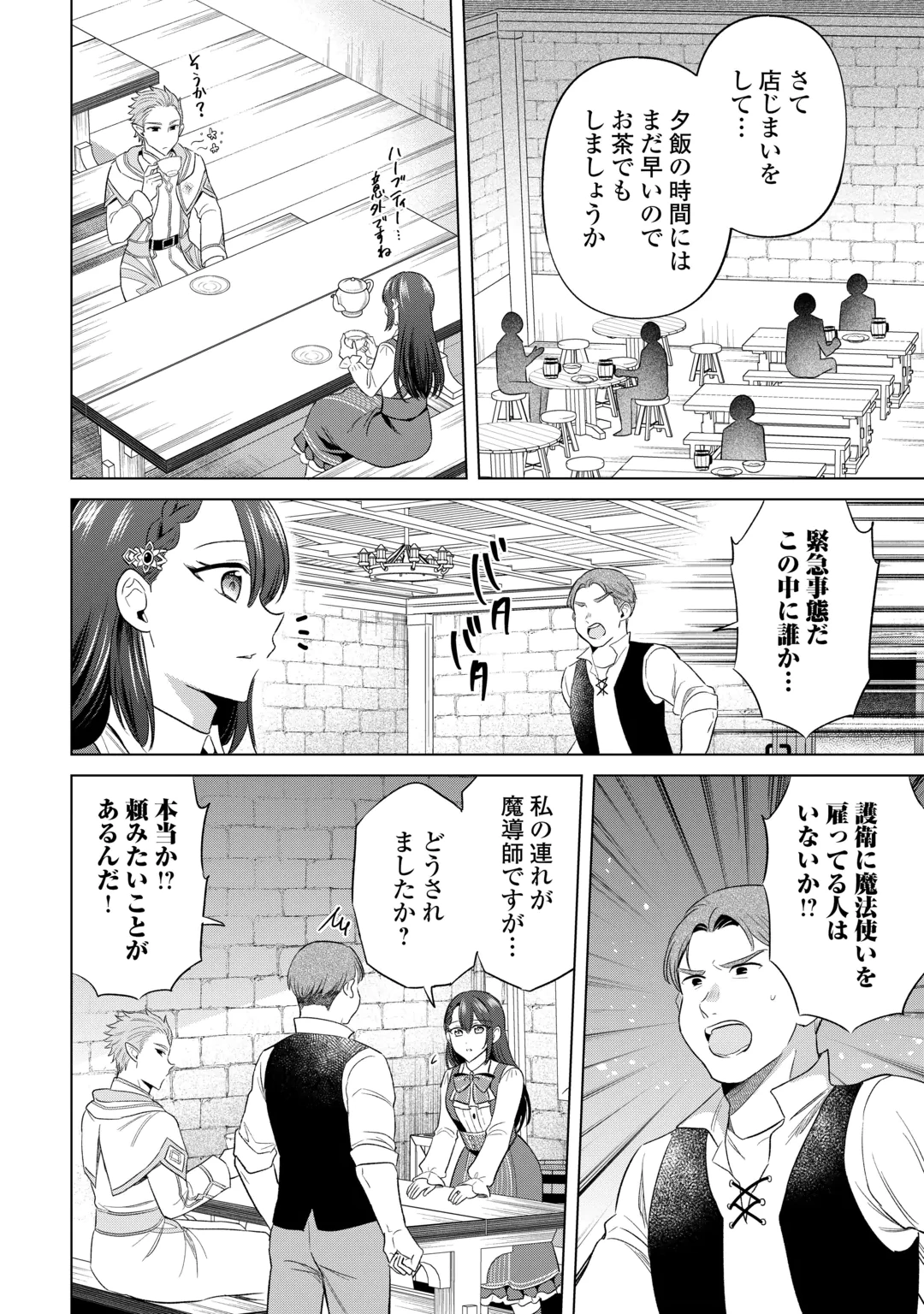 Kataroku Tsuuhan Kara Hajimaru, Tsuihou Reijou no Slow Life Chapter 17 20ページ