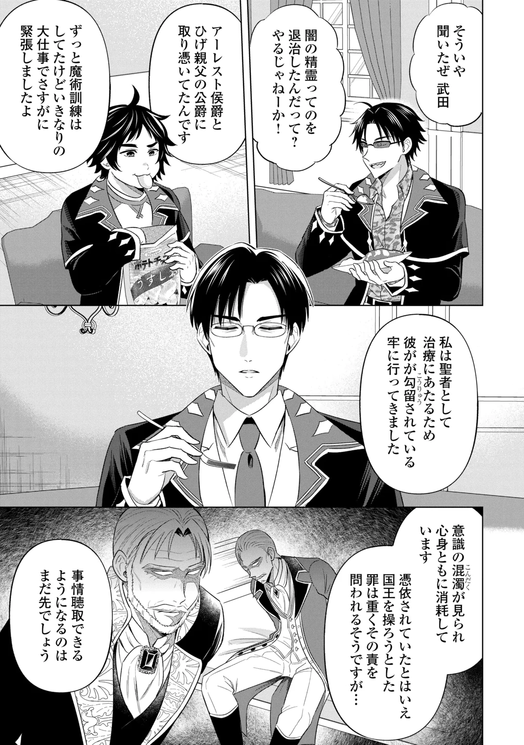 Kataroku Tsuuhan Kara Hajimaru, Tsuihou Reijou no Slow Life Chapter 17 3ページ
