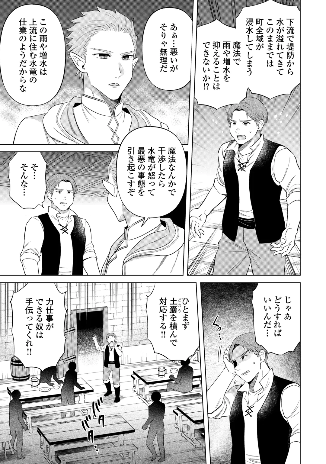 Kataroku Tsuuhan Kara Hajimaru, Tsuihou Reijou no Slow Life Chapter 17 21ページ