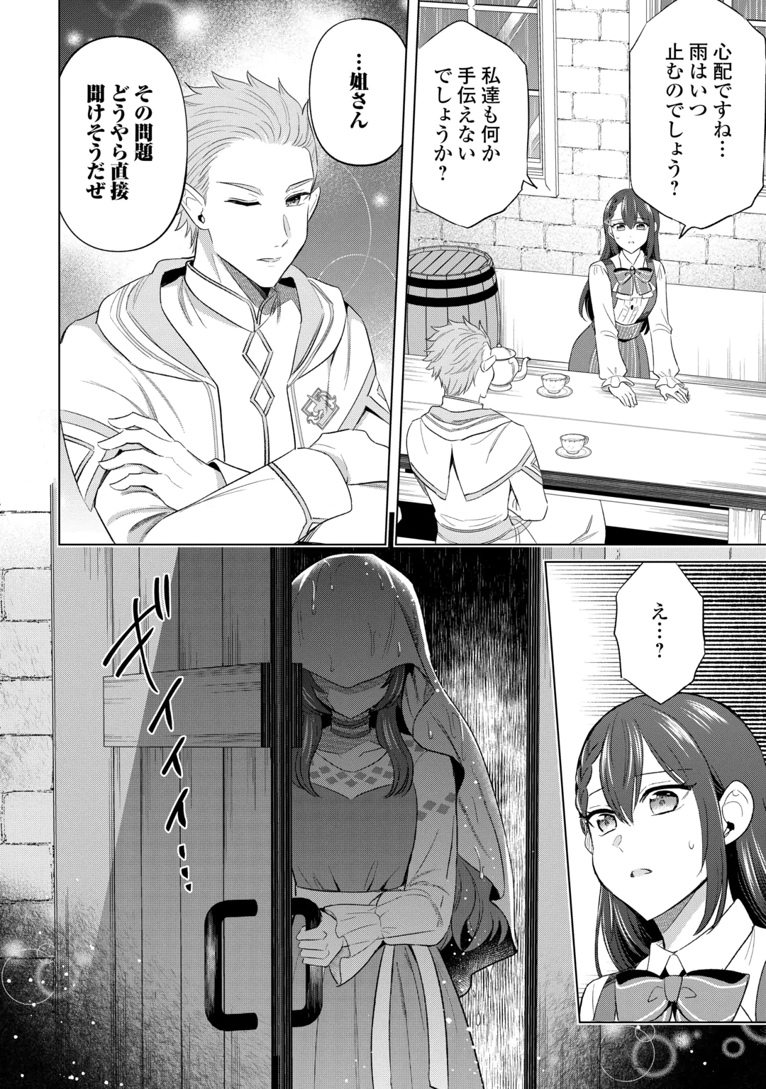 Kataroku Tsuuhan Kara Hajimaru, Tsuihou Reijou no Slow Life Chapter 17 22ページ