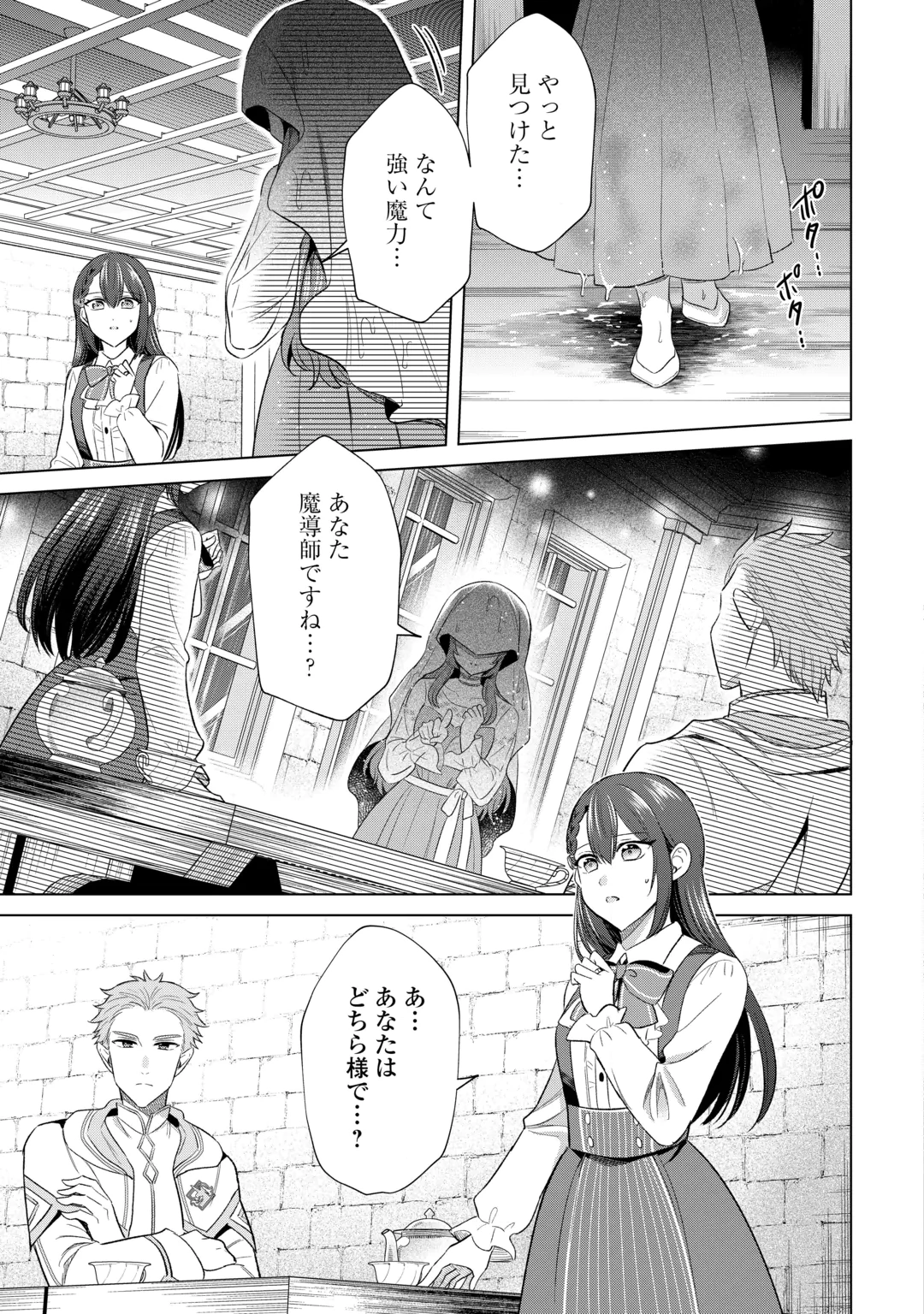 Kataroku Tsuuhan Kara Hajimaru, Tsuihou Reijou no Slow Life Chapter 17 23ページ