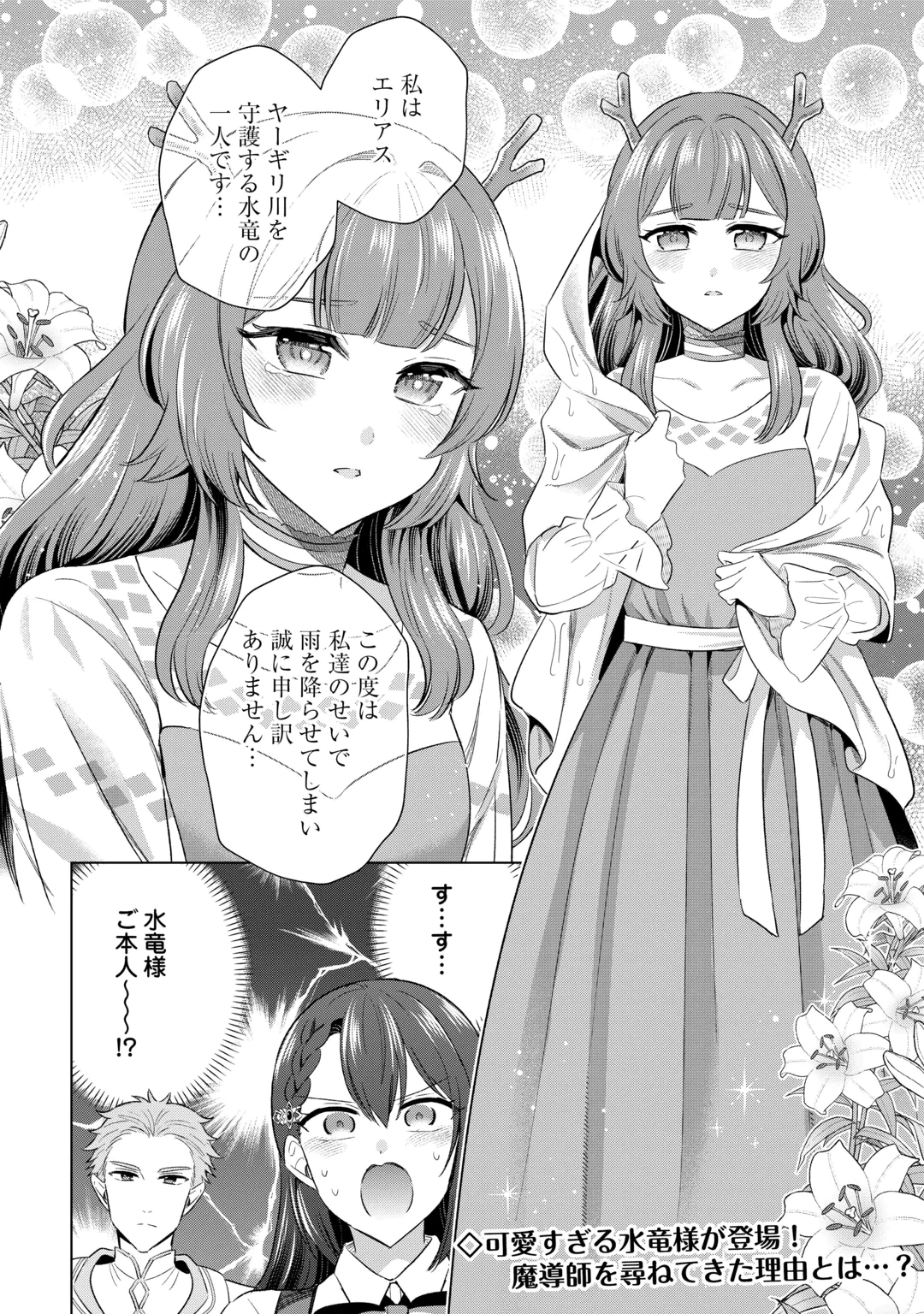 Kataroku Tsuuhan Kara Hajimaru, Tsuihou Reijou no Slow Life Chapter 17 24ページ