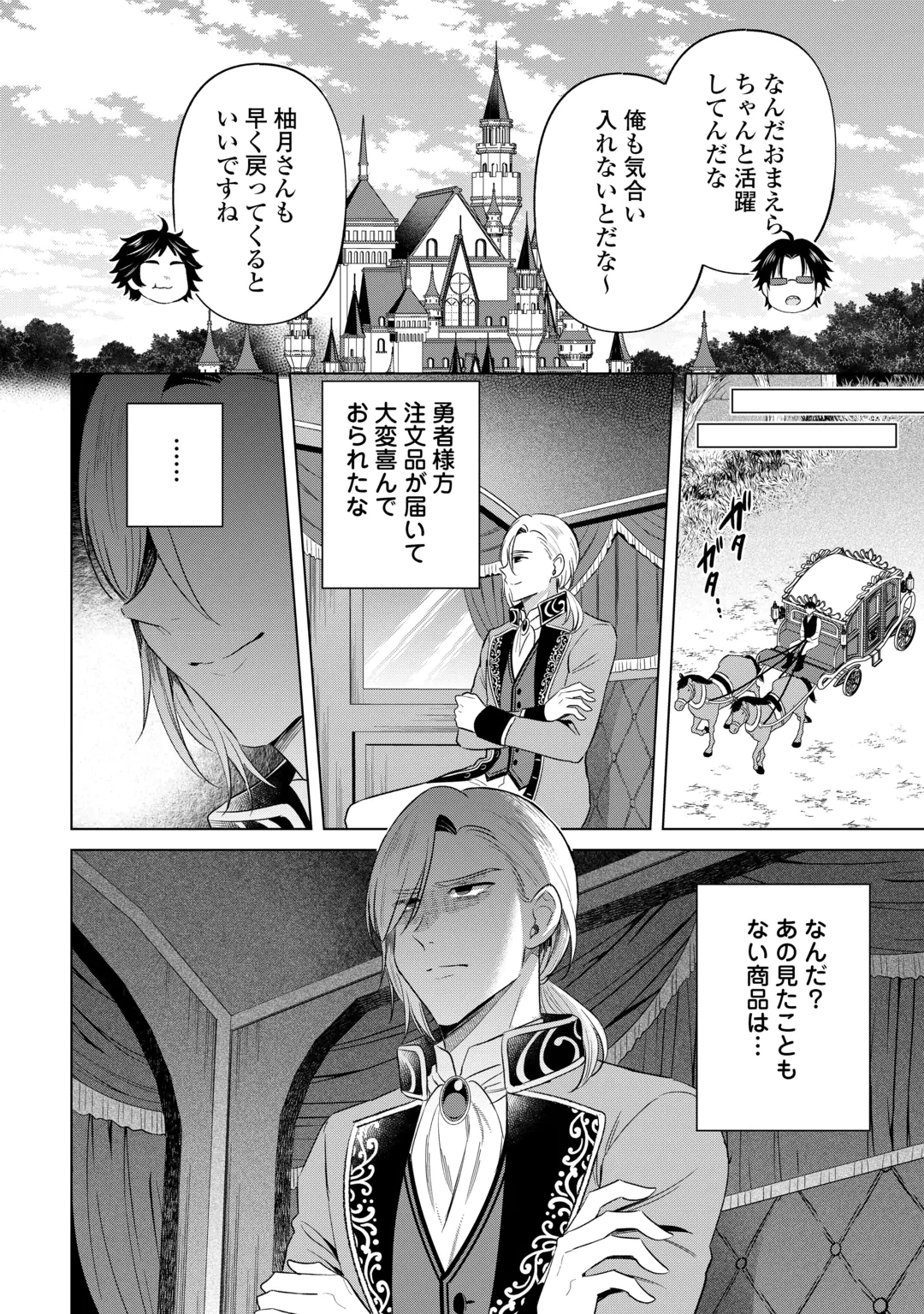 Kataroku Tsuuhan Kara Hajimaru, Tsuihou Reijou no Slow Life Chapter 17 4ページ