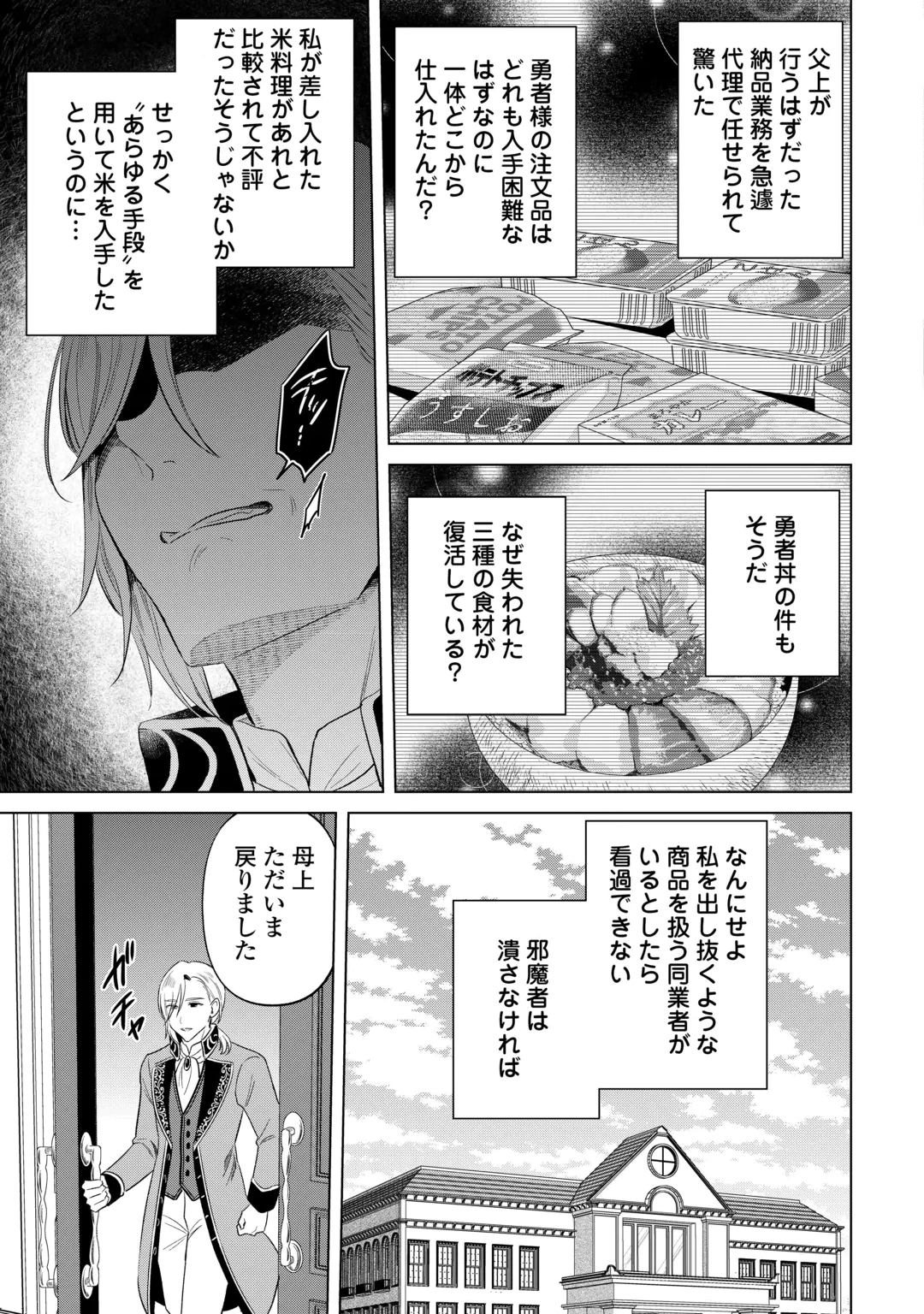 Kataroku Tsuuhan Kara Hajimaru, Tsuihou Reijou no Slow Life Chapter 17 5ページ