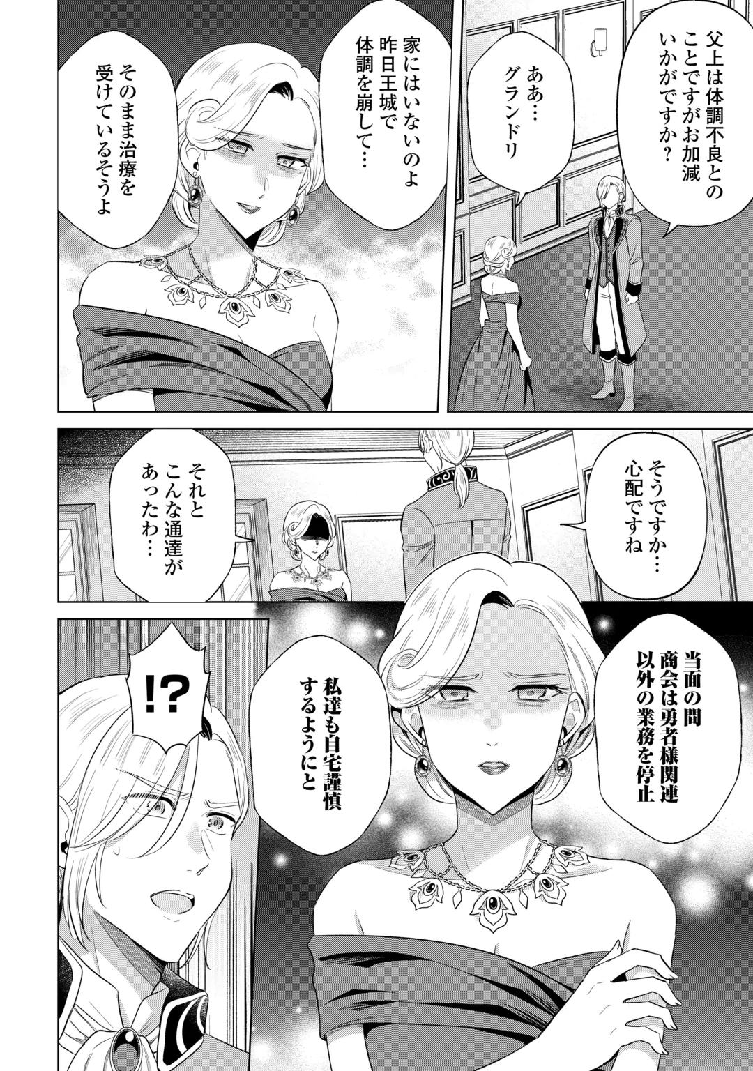 Kataroku Tsuuhan Kara Hajimaru, Tsuihou Reijou no Slow Life Chapter 17 6ページ