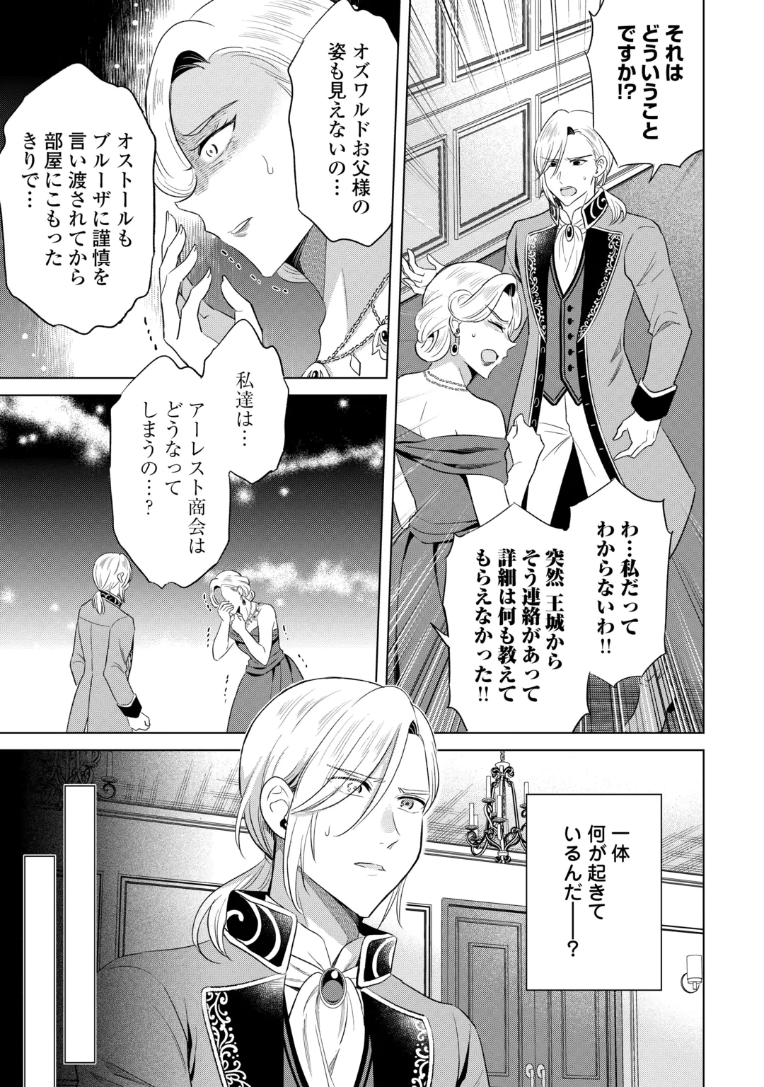Kataroku Tsuuhan Kara Hajimaru, Tsuihou Reijou no Slow Life Chapter 17 7ページ