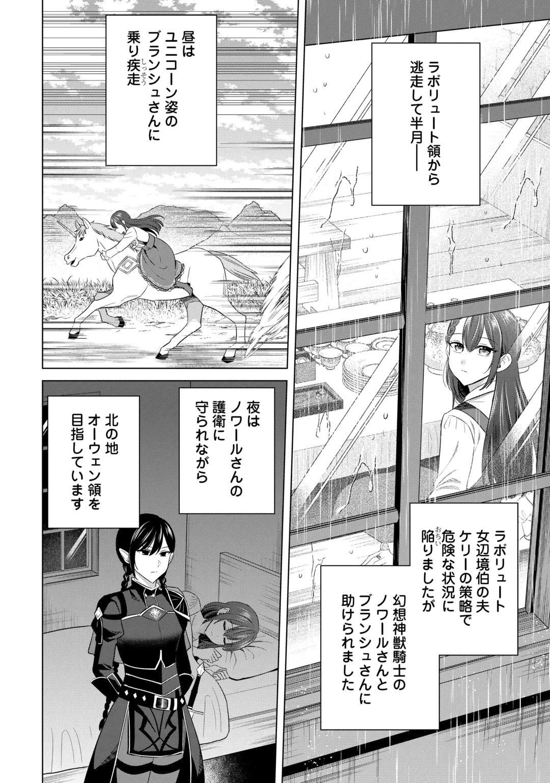 Kataroku Tsuuhan Kara Hajimaru, Tsuihou Reijou no Slow Life Chapter 17 8ページ