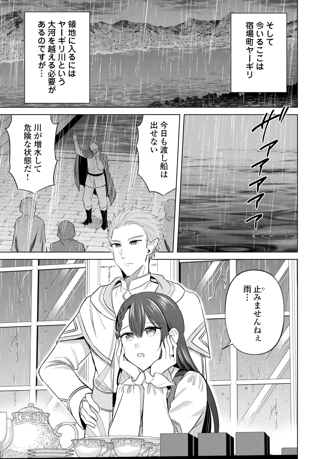 Kataroku Tsuuhan Kara Hajimaru, Tsuihou Reijou no Slow Life Chapter 17 9ページ