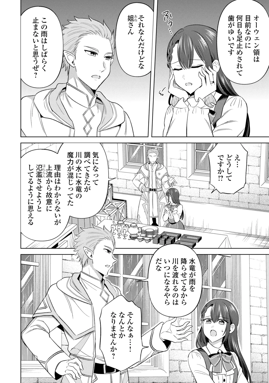 Kataroku Tsuuhan Kara Hajimaru, Tsuihou Reijou no Slow Life Chapter 17 10ページ