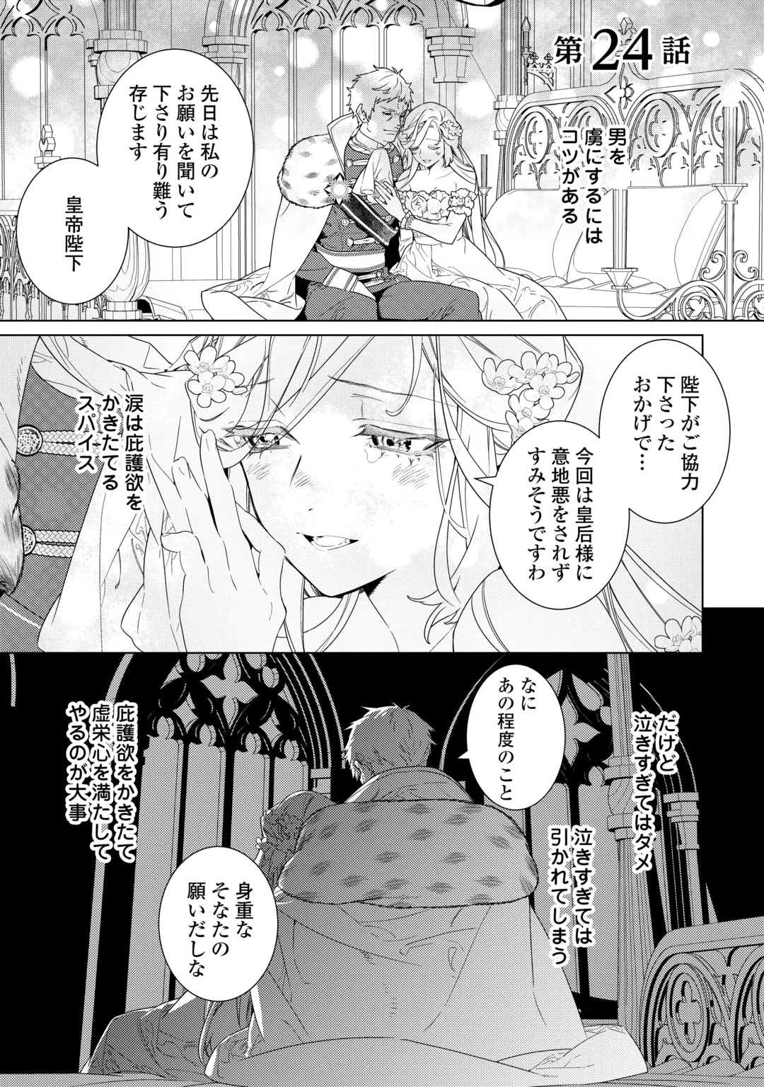 Mama Haha no Kokoro-e Chapter 24 1ページ