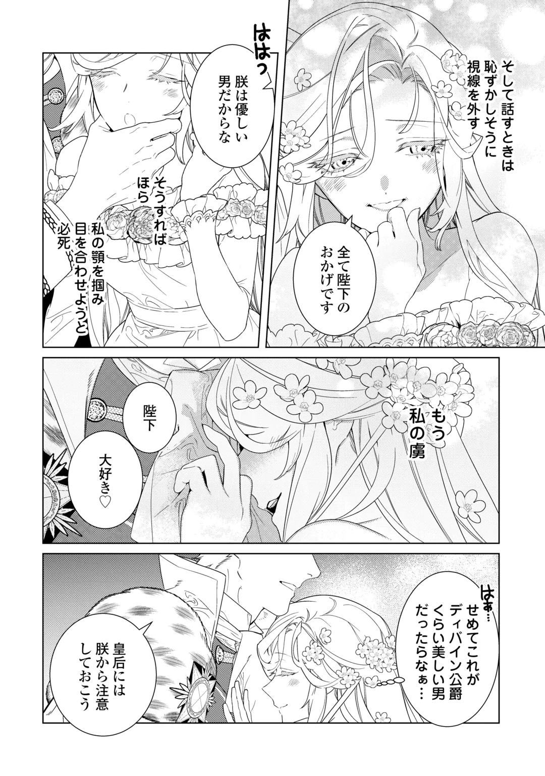 Mama Haha no Kokoro-e Chapter 24 2ページ
