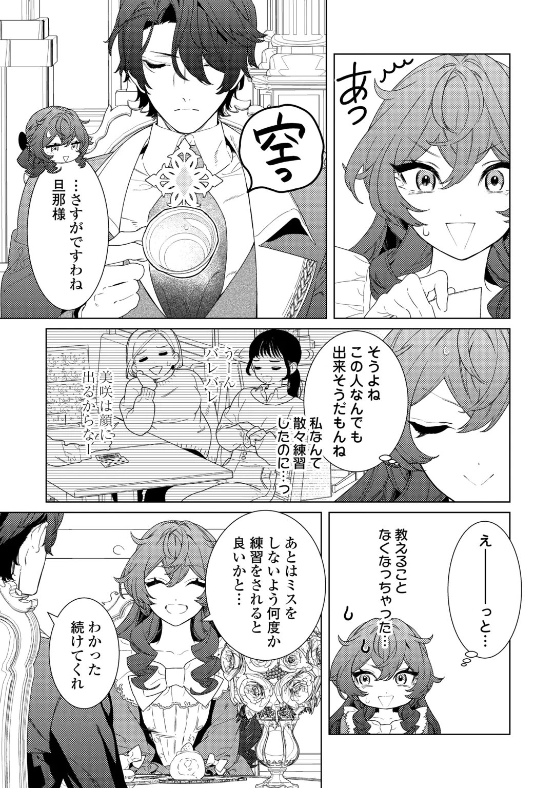 Mama Haha no Kokoro-e Chapter 24 11ページ