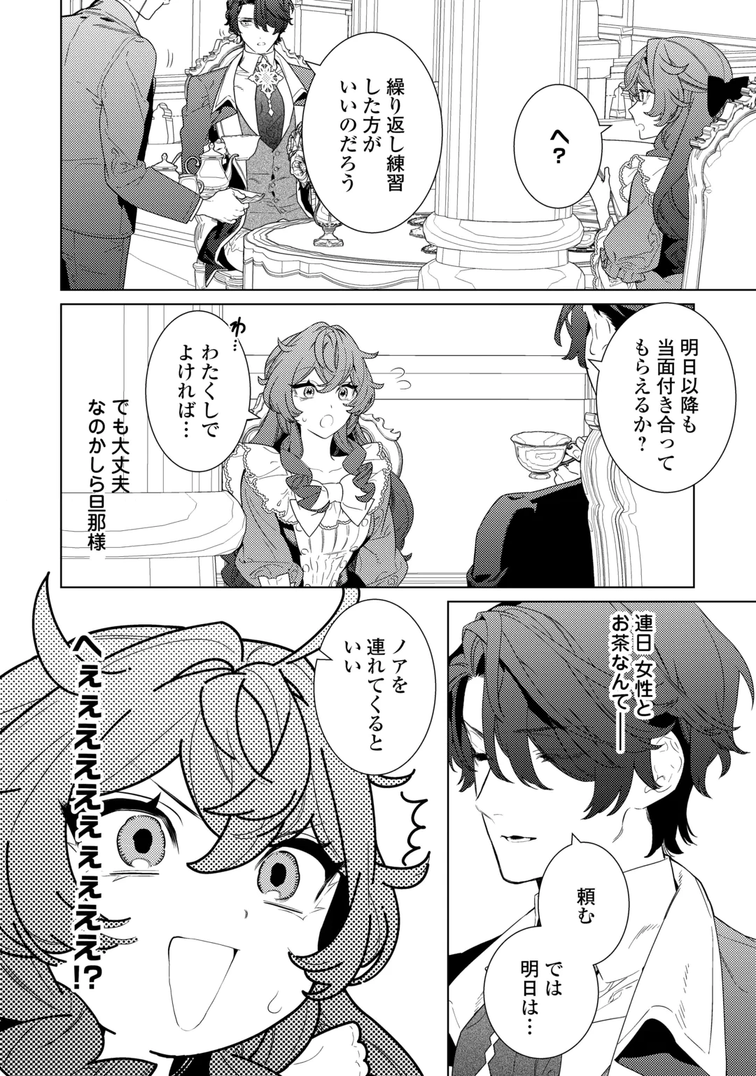 Mama Haha no Kokoro-e Chapter 24 12ページ