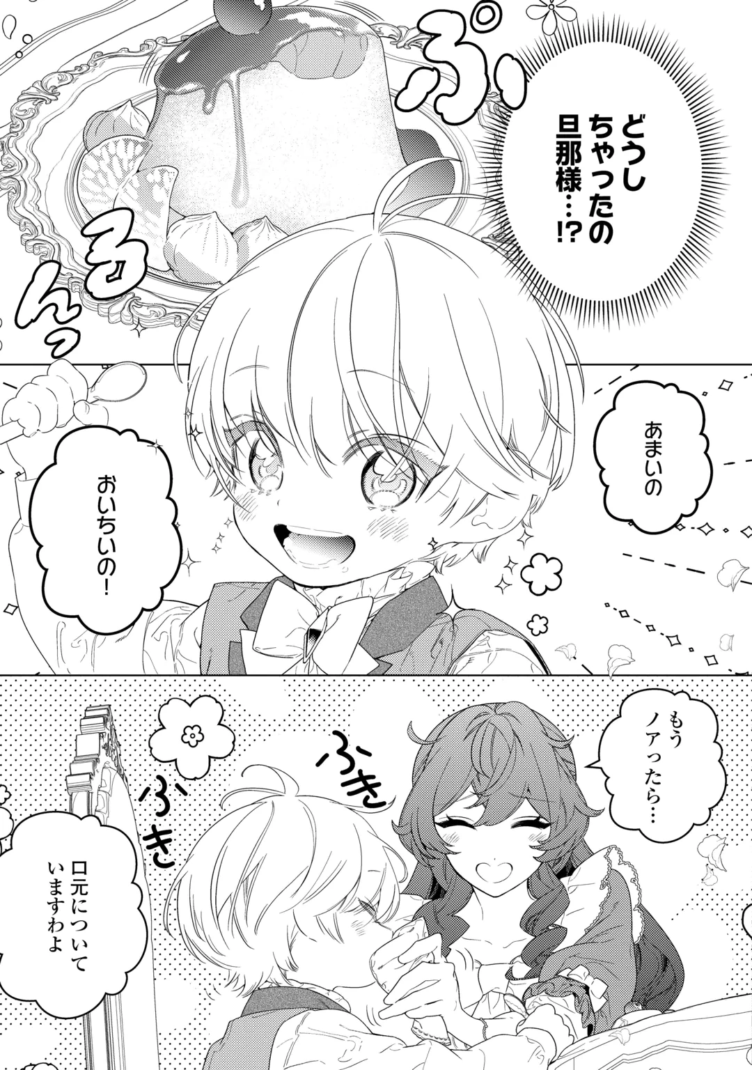 Mama Haha no Kokoro-e Chapter 24 13ページ