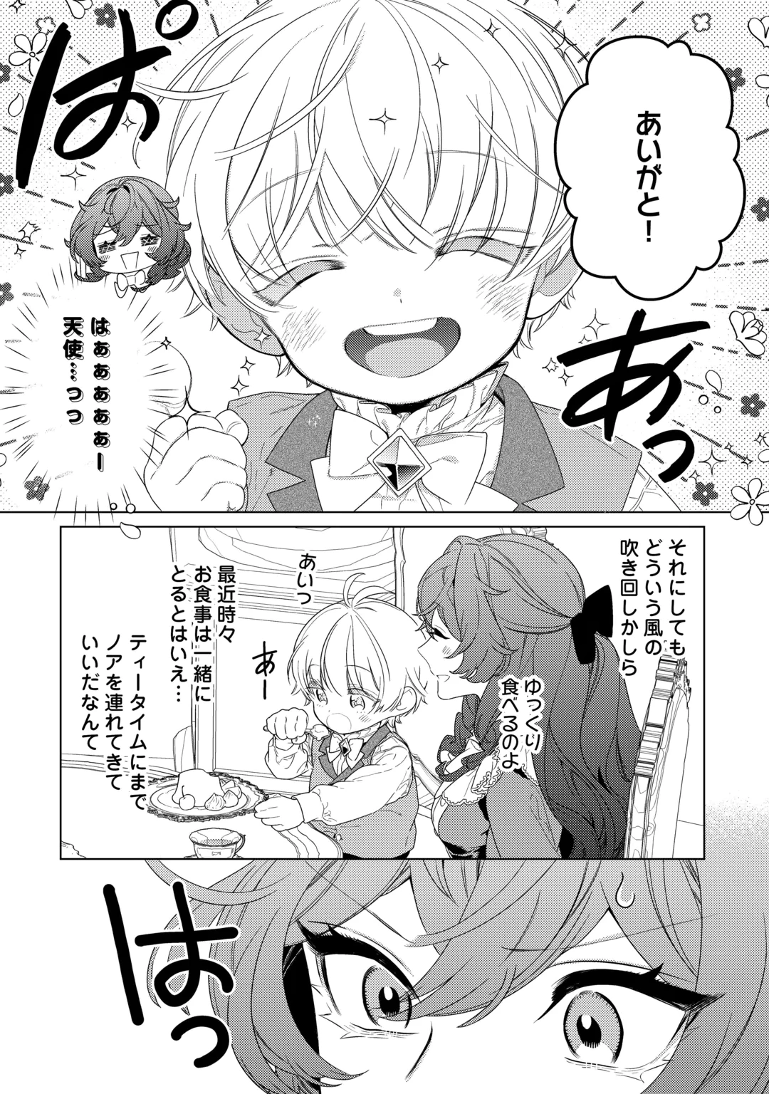 Mama Haha no Kokoro-e Chapter 24 14ページ
