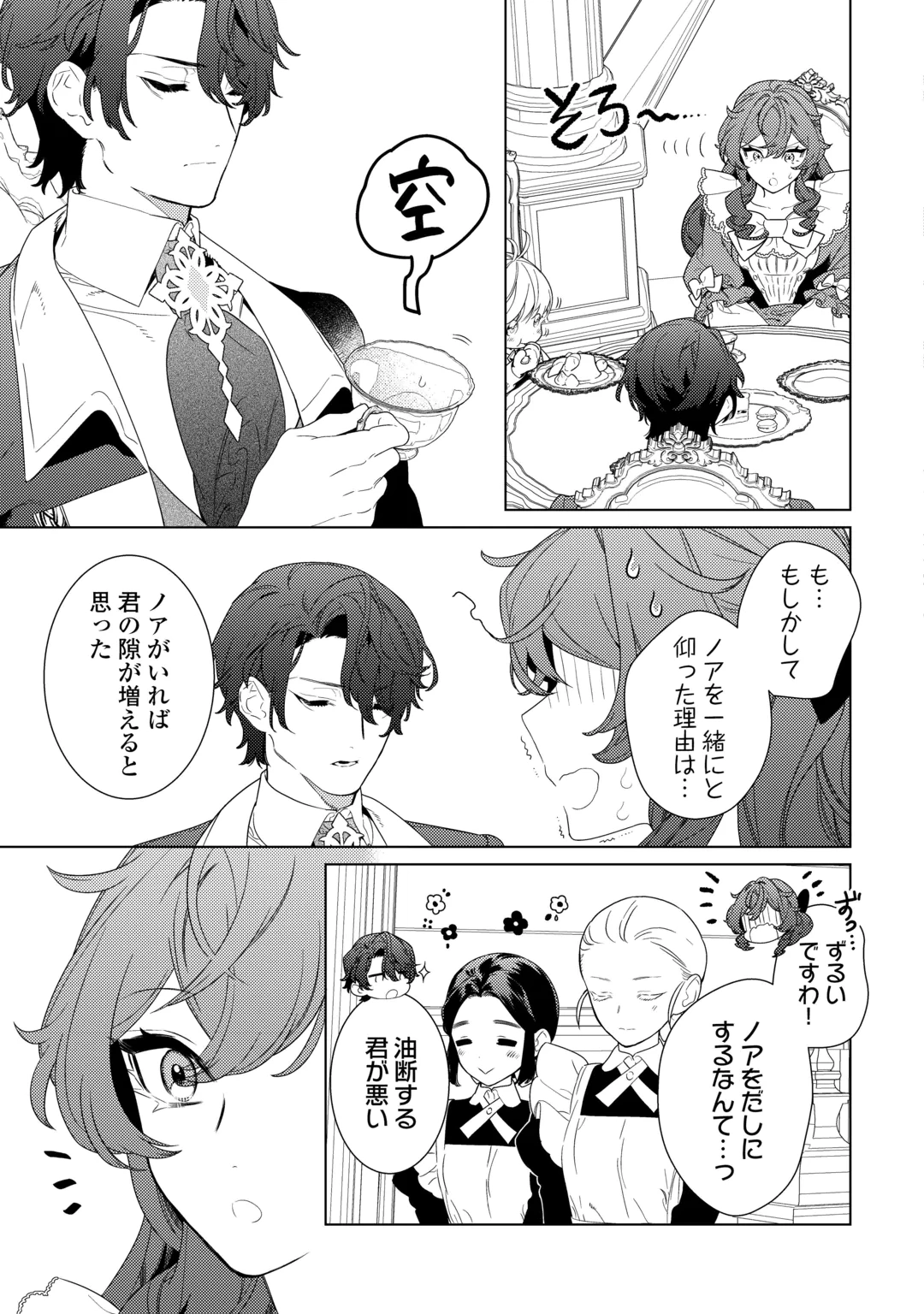 Mama Haha no Kokoro-e Chapter 24 15ページ