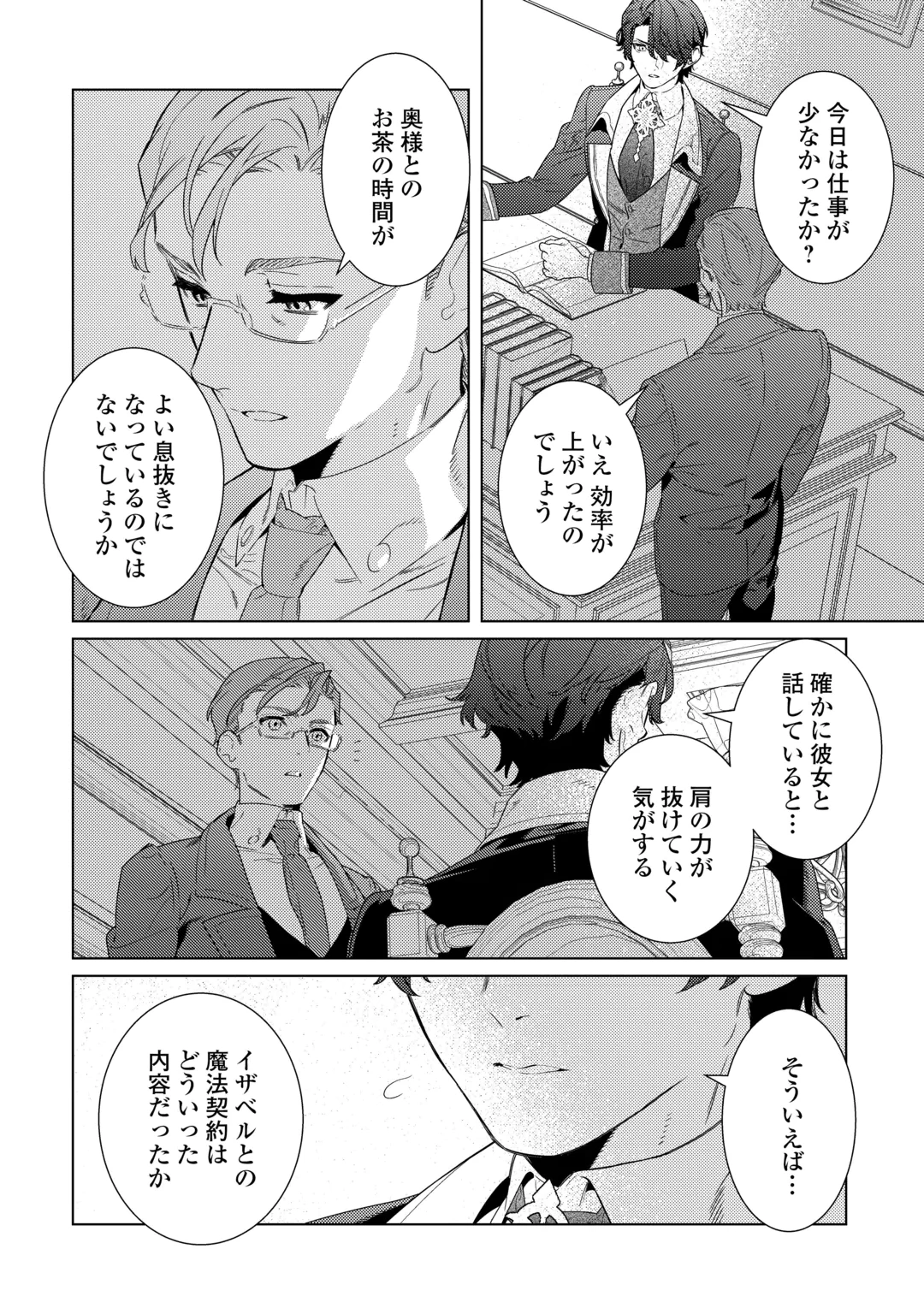 Mama Haha no Kokoro-e Chapter 24 18ページ