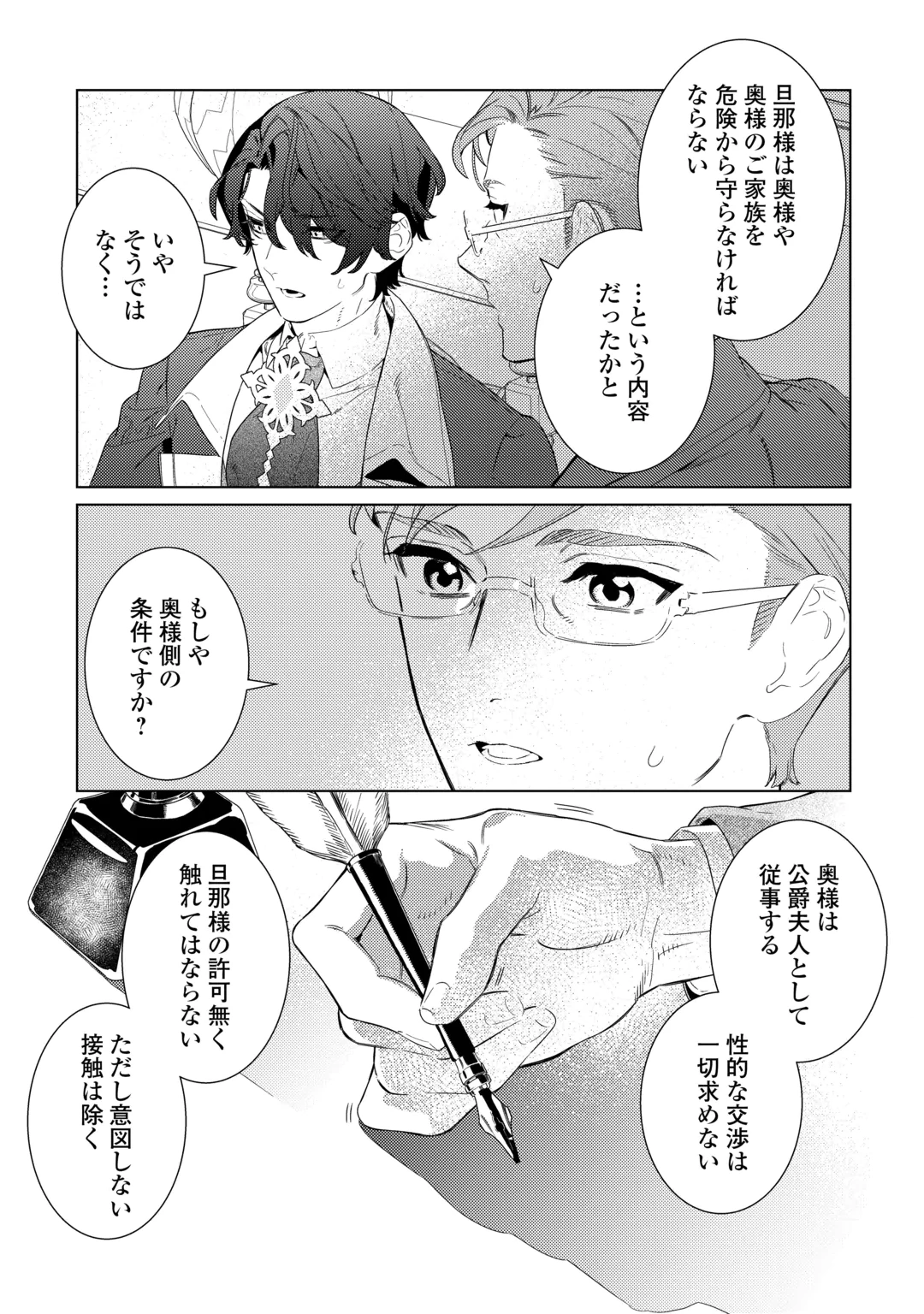 Mama Haha no Kokoro-e Chapter 24 19ページ