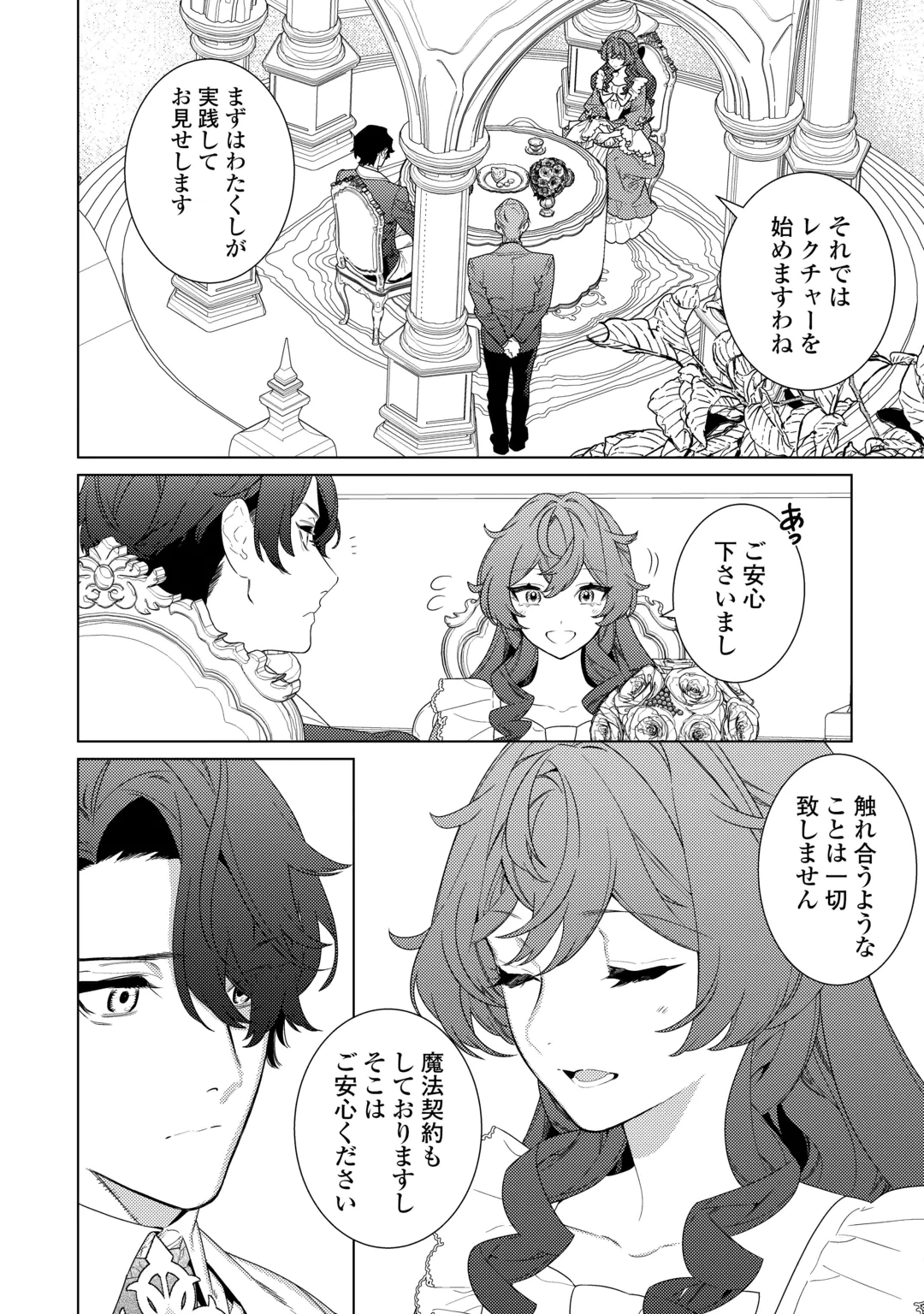 Mama Haha no Kokoro-e Chapter 24 4ページ