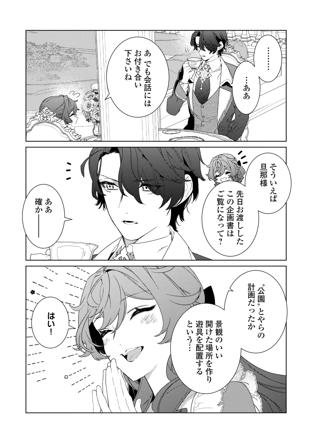 Mama Haha no Kokoro-e Chapter 24 5ページ