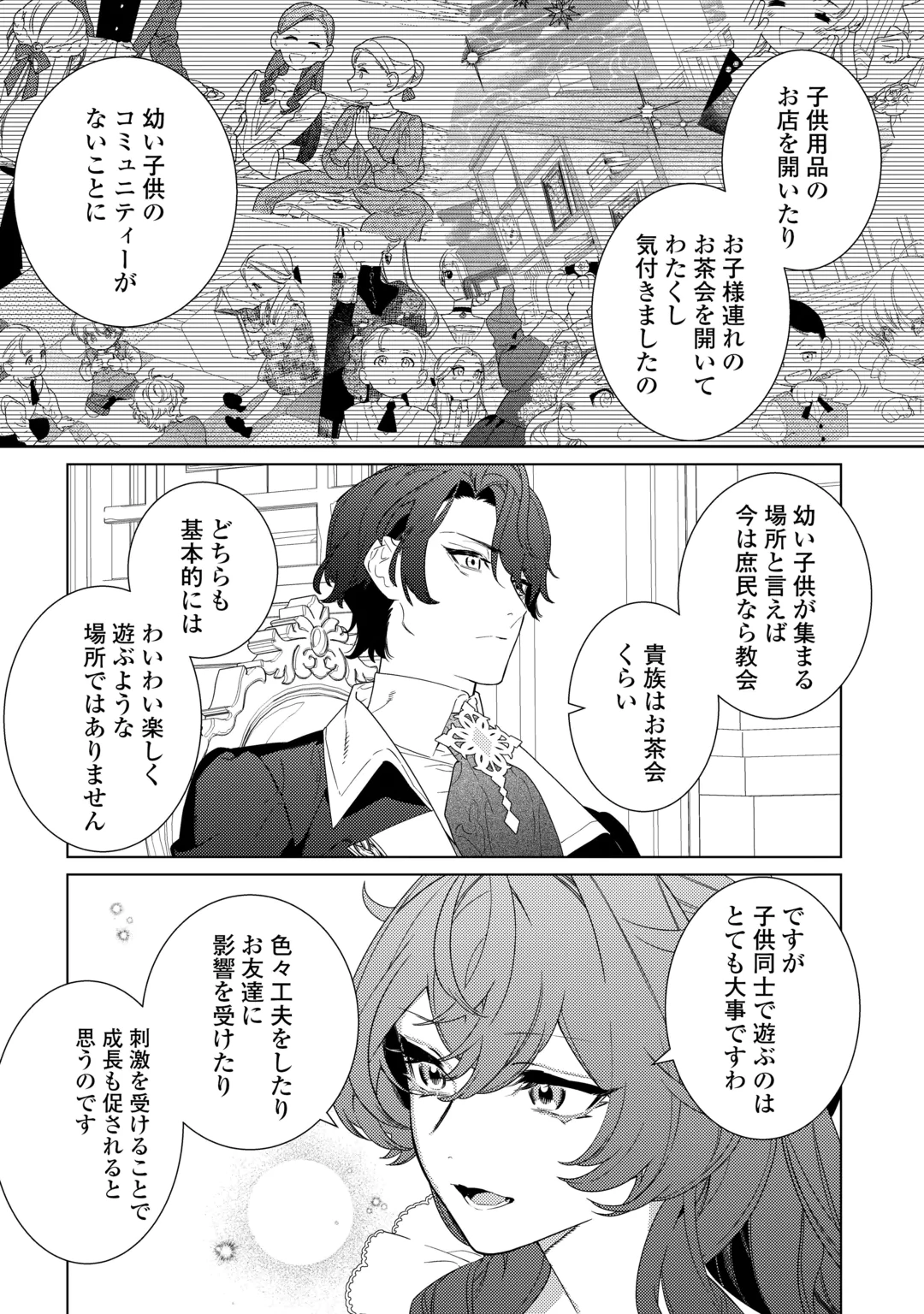 Mama Haha no Kokoro-e Chapter 24 6ページ