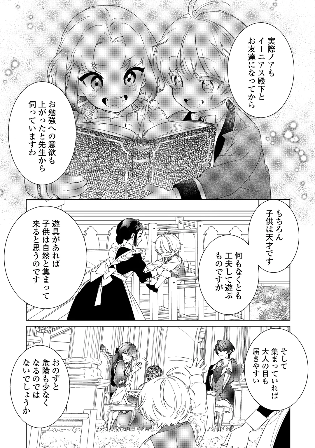 Mama Haha no Kokoro-e Chapter 24 7ページ