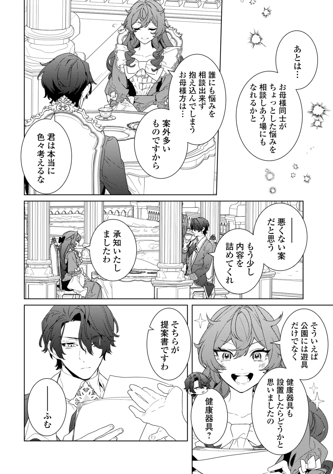 Mama Haha no Kokoro-e Chapter 24 8ページ