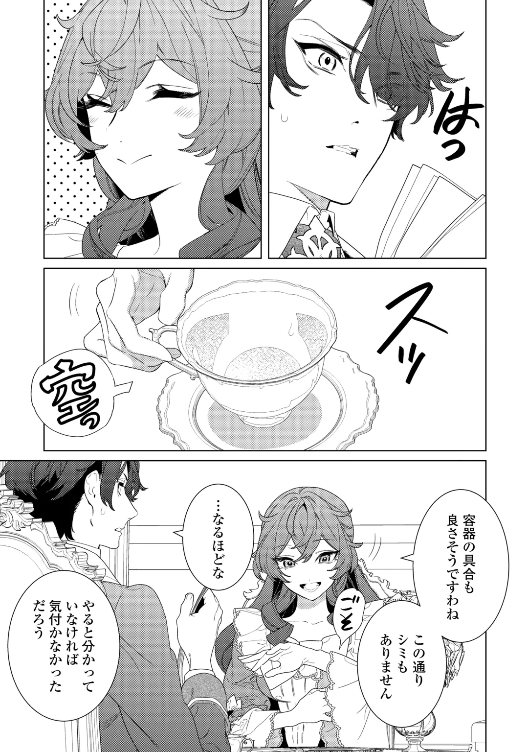 Mama Haha no Kokoro-e Chapter 24 9ページ